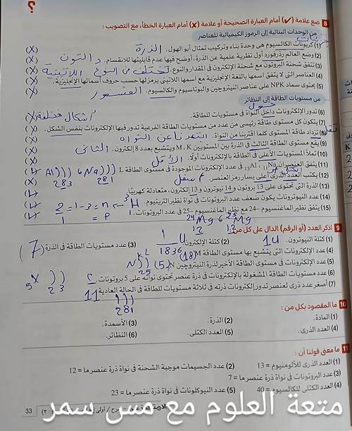 مدرس اول حل بنك اسئلة الدرس الاول التركيب الذرى للمادة فى العلوم الصف الاول الاعدادى كتاب الامتحان أ/ سمر 