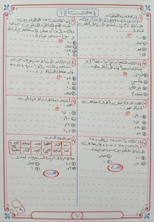 مدرس دوت كوم مراجعه في الاحصاء للثانوية العامة 