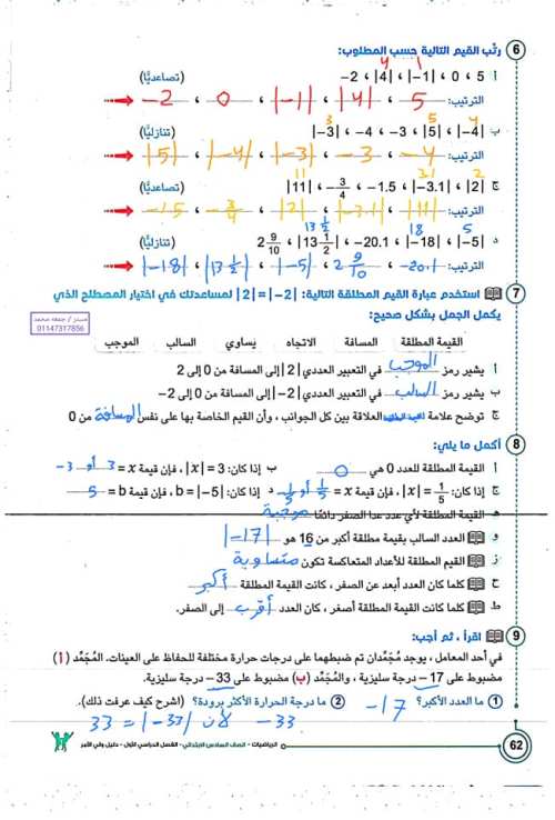 مدرس دوت كوم مراجعه في الرياضيات الصف السادس الابتدائي الترم الاول أ/ جمعه محمد 