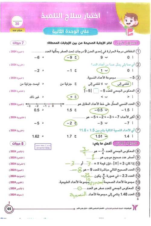 مدرس دوت كوم مراجعه في الرياضيات الصف السادس الابتدائي الترم الاول أ/ جمعه محمد 