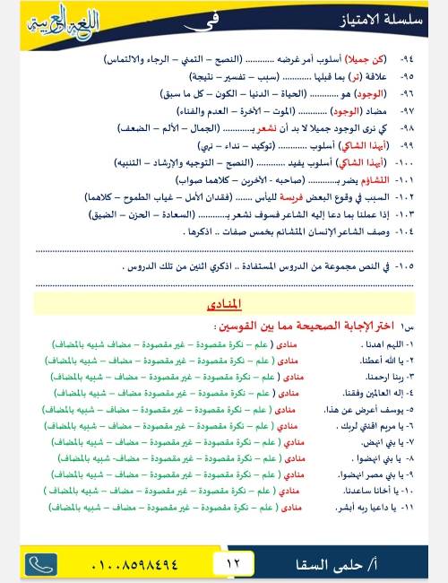 مدرس اول مذكره في اللغه العربيه الصف الثالث الاعدادي الترم الاول أ/ حلمي السقا 