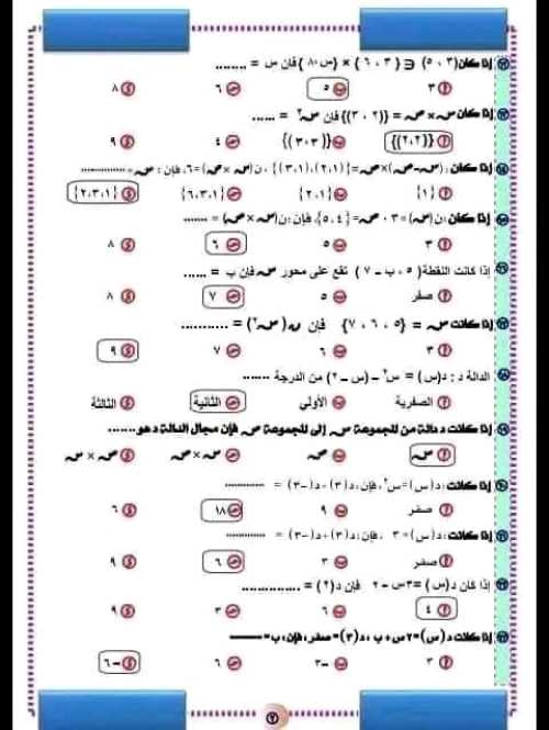 مدرس دوت كوم مراجعه في الرياضيات الصف الثالث الاعدادي الترم الاول 