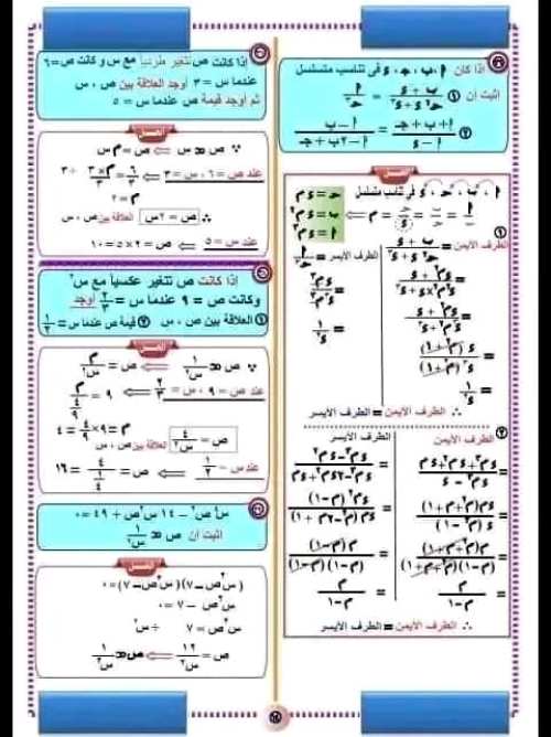 مدرس اول مراجعه في الرياضيات الصف الثالث الاعدادي الترم الاول 