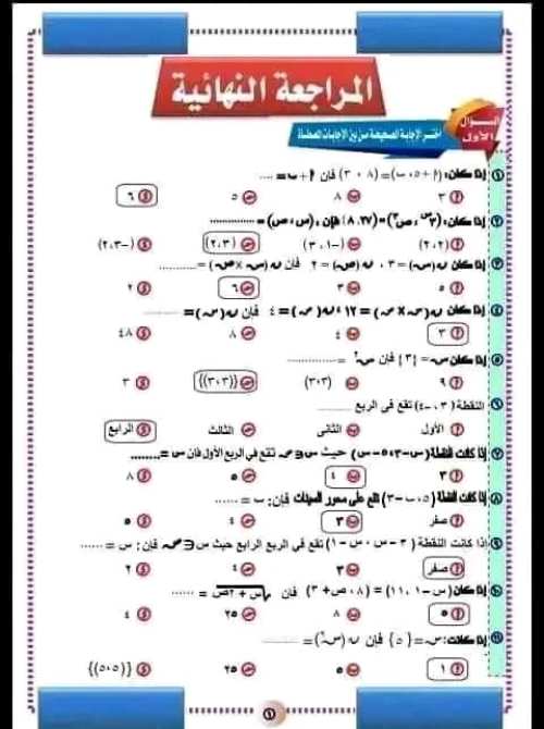 مدرس اول مراجعه في الرياضيات الصف الثالث الاعدادي الترم الاول 