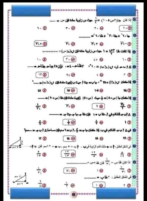 مدرس دوت كوم مراجعه في الرياضيات الصف الثالث الاعدادي الترم الاول 