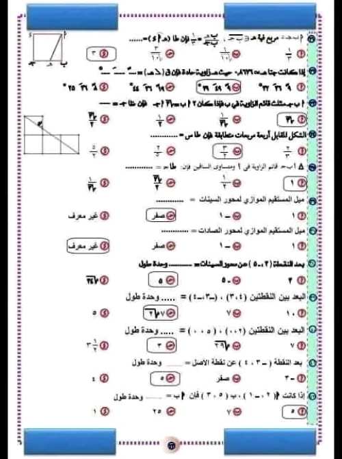 مدرس دوت كوم مراجعه في الرياضيات الصف الثالث الاعدادي الترم الاول 