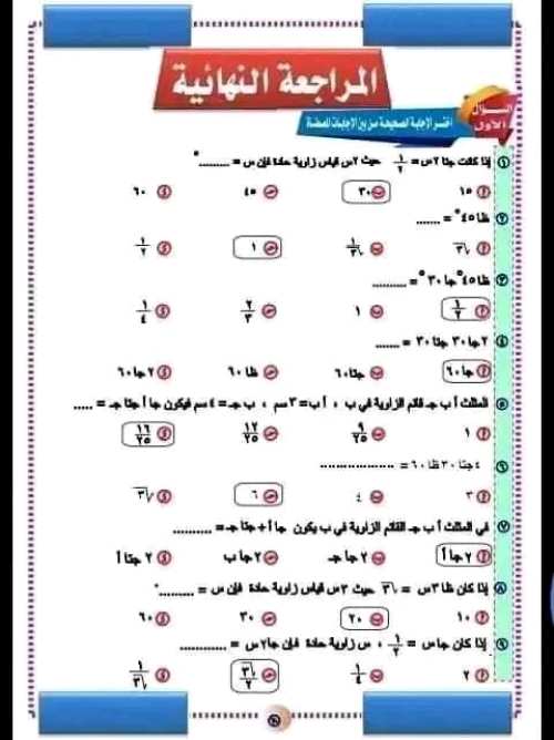 مدرس دوت كوم مراجعه في الرياضيات الصف الثالث الاعدادي الترم الاول 