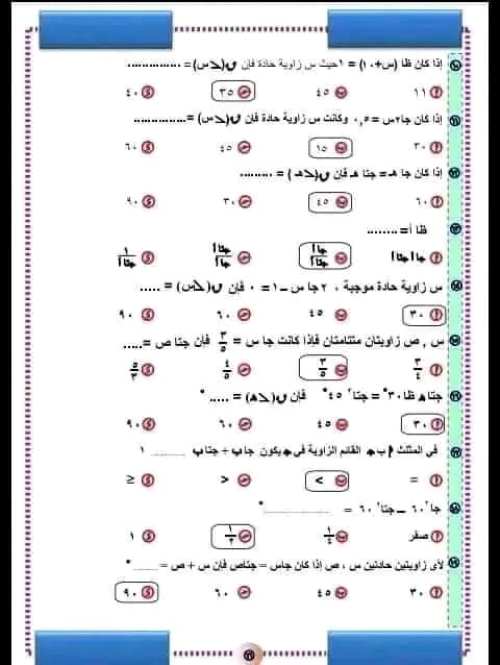 مدرس اول مراجعه في الرياضيات الصف الثالث الاعدادي الترم الاول 