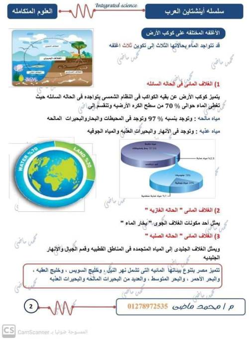 مدرس اول مذكره في مادة العلوم الصف الاول الثانوي الترم الاول أ/  محمد ماضي 