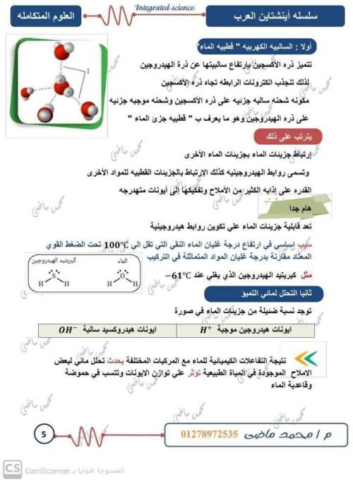 مدرس دوت كوم مذكره في مادة العلوم الصف الاول الثانوي الترم الاول أ/  محمد ماضي 