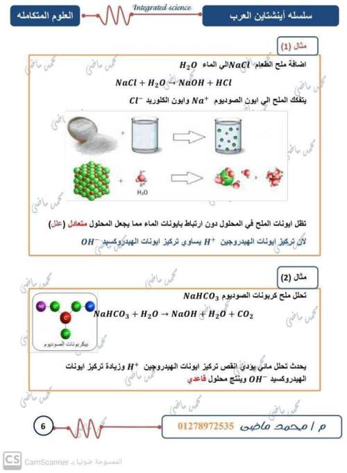 مدرس دوت كوم مذكره في مادة العلوم الصف الاول الثانوي الترم الاول أ/  محمد ماضي 