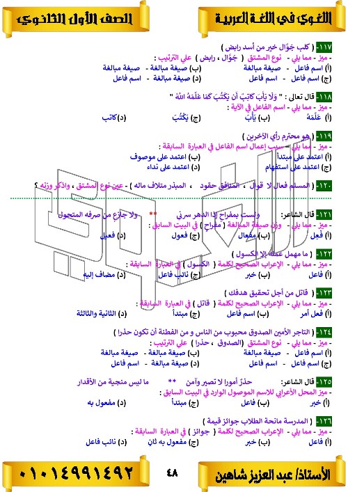 مدرس دوت كوم مذكره في اللغه العربيه الصف الاول الثانوي الترم الاول أ/ عبد العزيز شاهين 