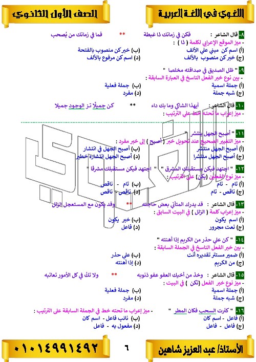 مدرس دوت كوم مذكره في اللغه العربيه الصف الاول الثانوي الترم الاول أ/ عبد العزيز شاهين 