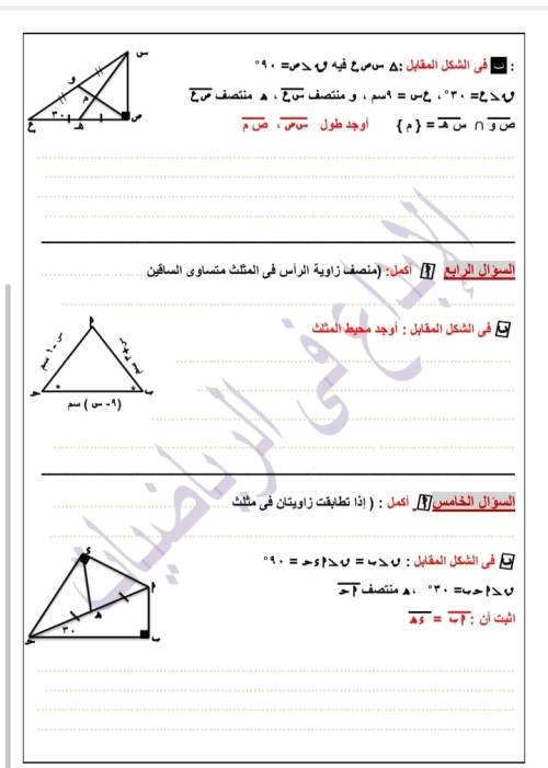 مدرس دوت كوم اختبار هندسه للصف الثاني الاعدادي  وحساب المثلثات للصف الثالث الاعدادى
