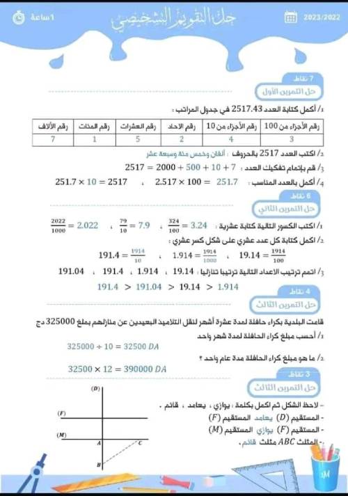 مدرس دوت كوم مراجعه في ماده الرياضيات الصف الاول الاعدادي الترم الاول 