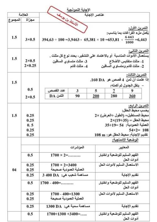 مدرس دوت كوم مراجعه في ماده الرياضيات الصف الاول الاعدادي الترم الاول 