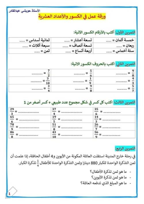 مدرس دوت كوم مراجعه في ماده الرياضيات الصف الاول الاعدادي الترم الاول 