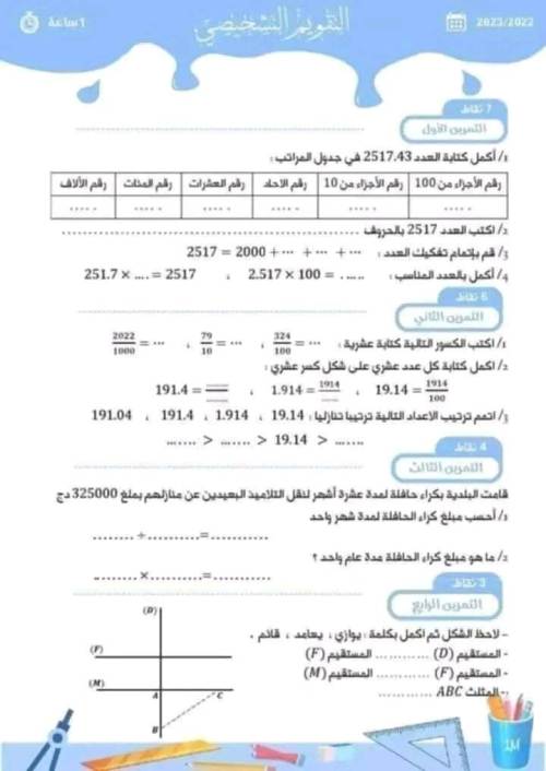 مدرس اول مراجعه في ماده الرياضيات الصف الاول الاعدادي الترم الاول 