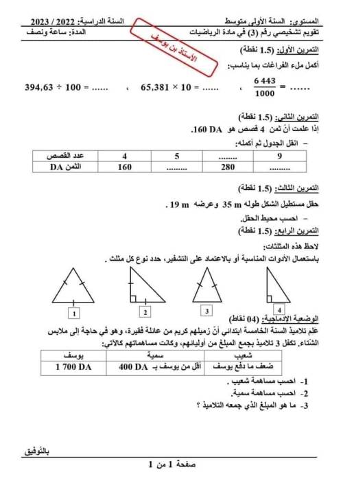 مدرس اول مراجعه في ماده الرياضيات الصف الاول الاعدادي الترم الاول 