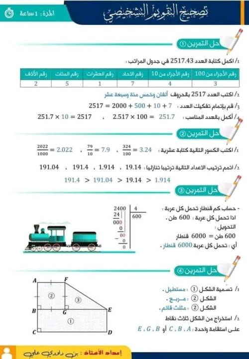 مدرس دوت كوم مراجعه في ماده الرياضيات الصف الاول الاعدادي الترم الاول 