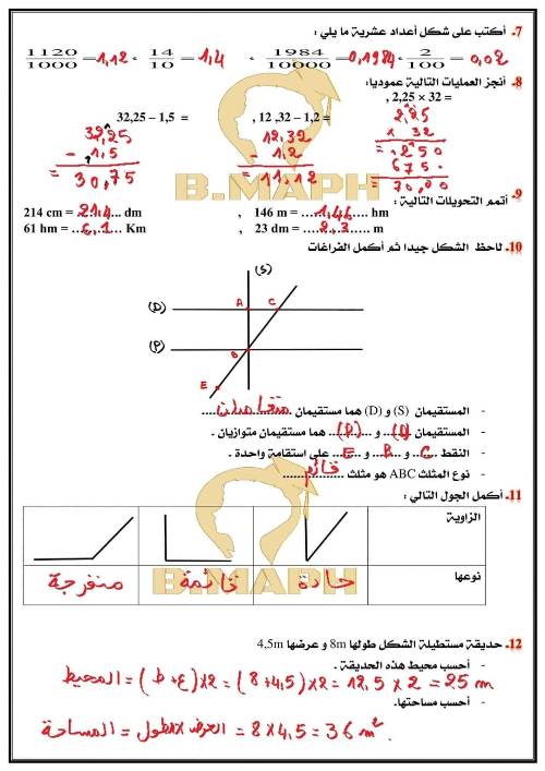 مدرس اول مراجعه في ماده الرياضيات الصف الاول الاعدادي الترم الاول 