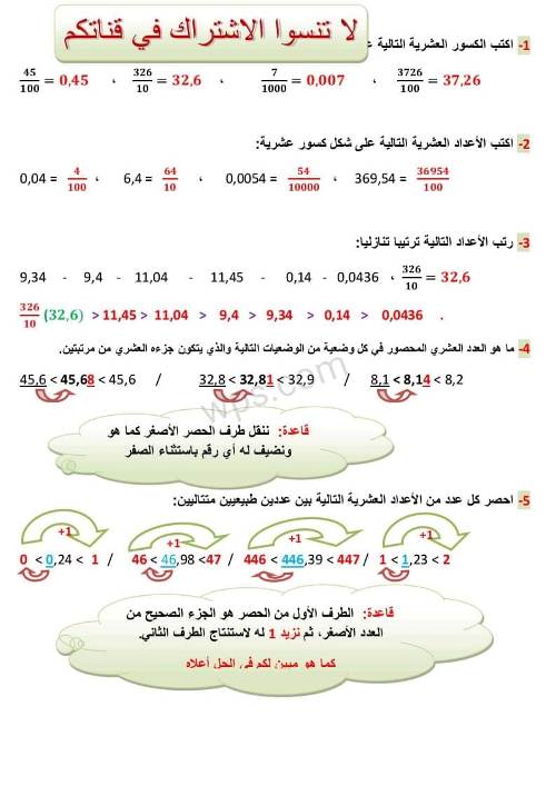 مدرس دوت كوم مراجعه في ماده الرياضيات الصف الاول الاعدادي الترم الاول 