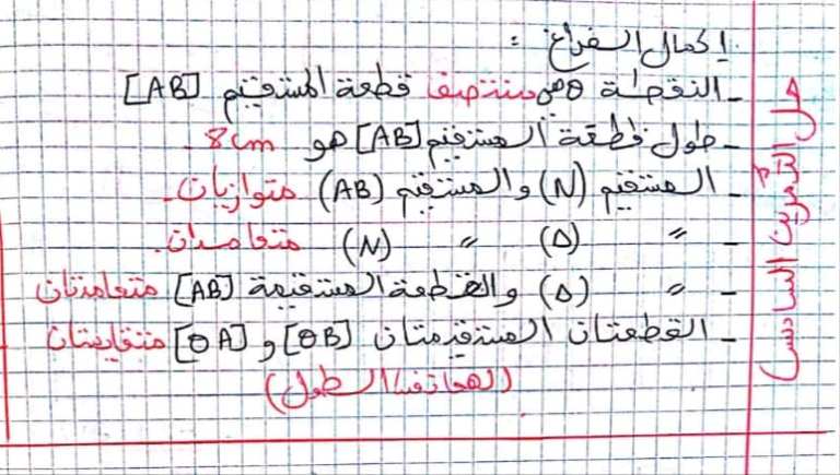 مدرس دوت كوم مراجعه في ماده الرياضيات الصف الاول الاعدادي الترم الاول 