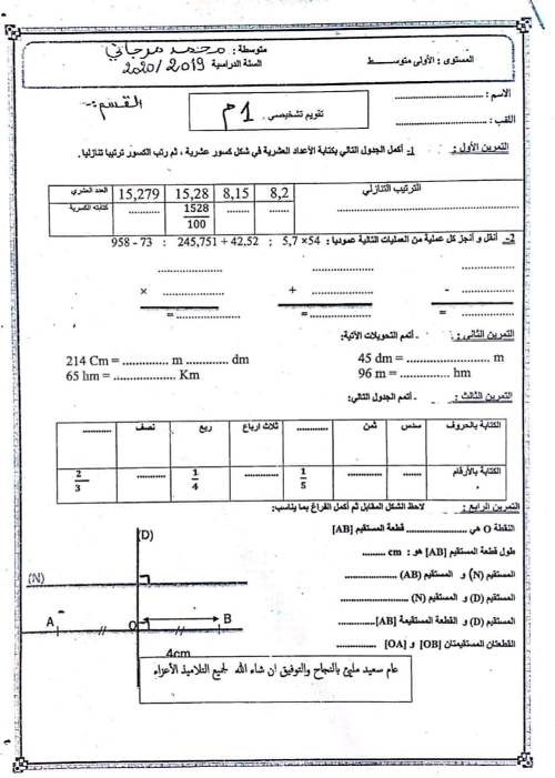 مدرس دوت كوم مراجعه في ماده الرياضيات الصف الاول الاعدادي الترم الاول 