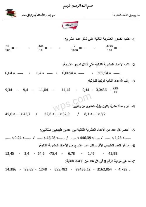 مدرس اول مراجعه في ماده الرياضيات الصف الاول الاعدادي الترم الاول 