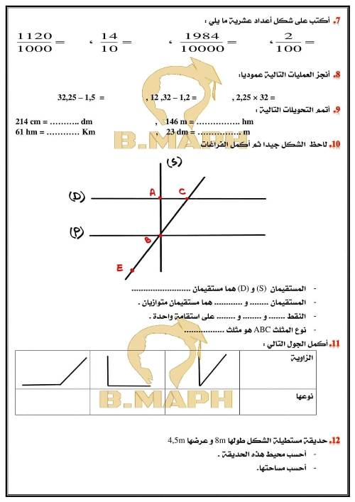 مدرس دوت كوم مراجعه في ماده الرياضيات الصف الاول الاعدادي الترم الاول 