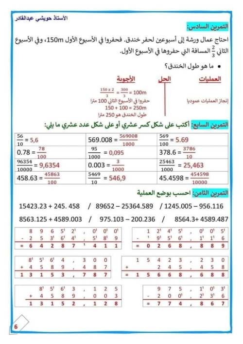 مدرس دوت كوم مراجعه في ماده الرياضيات الصف الاول الاعدادي الترم الاول 