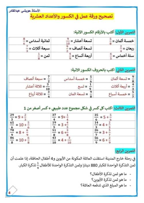 مدرس اول مراجعه في ماده الرياضيات الصف الاول الاعدادي الترم الاول 