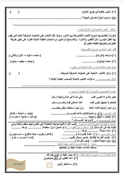 مدرس اول مراجعه في مادة اللغة العربية الصف السادس الابتدائي الترم الاول 