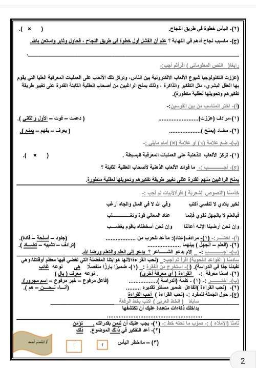 مدرس اول مراجعه في مادة اللغة العربية الصف السادس الابتدائي الترم الاول 