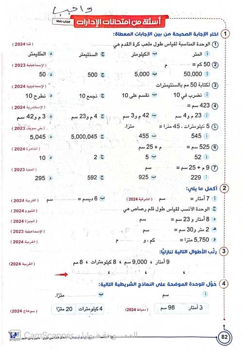 مدرس دوت كوم مراجعه في الرياضيات الصف الرابع الابتدائي الترم الاول أ/ ابراهيم مجدي 