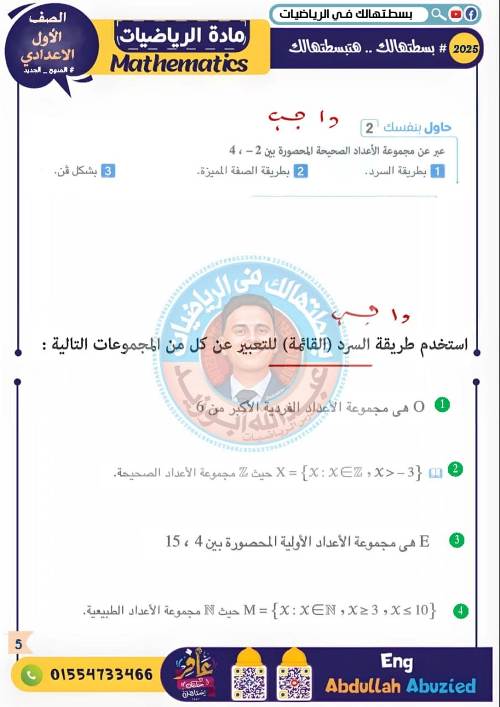 مدرس دوت كوم مراجعه في الرياضيات الصف الاول الاعدادي الترم الاول  أ/ عبد الله ابو زيد