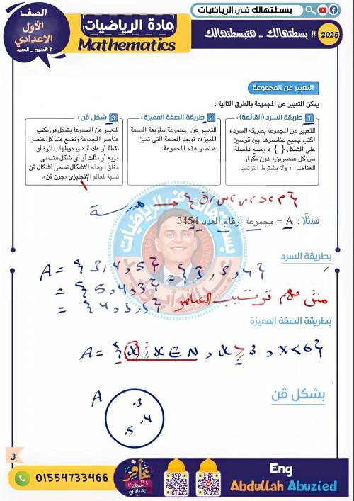 مدرس دوت كوم مراجعه في الرياضيات الصف الاول الاعدادي الترم الاول  أ/ عبد الله ابو زيد