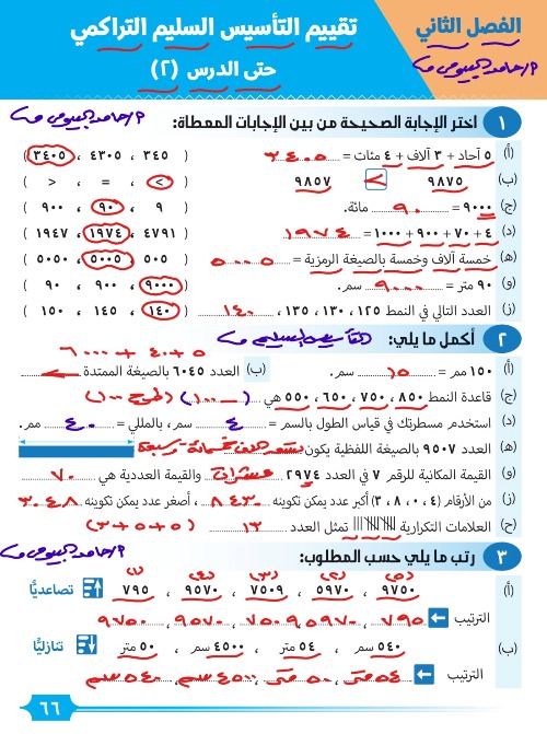 مدرس دوت كوم تأسيس في الرياضيات الصف الثالث الابتدائي الترم الاول أ/ حامد البيومي