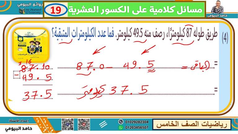 مدرس دوت كوم تأسيس في الرياضيات الصف الخامس الابتدائي الترم الاول أ/ حامد البيومي