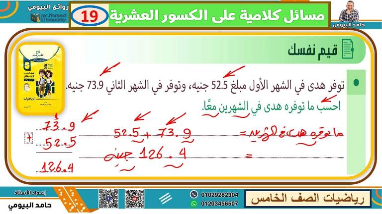 مدرس اول تأسيس في الرياضيات الصف الخامس الابتدائي الترم الاول أ/ حامد البيومي