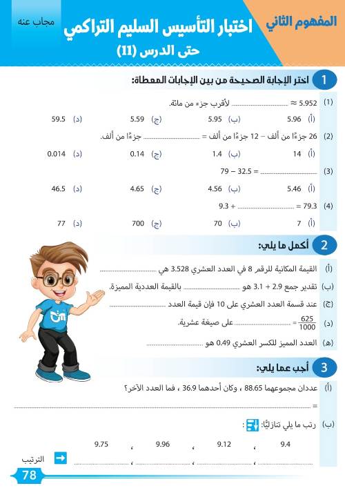 مدرس دوت كوم تأسيس في الرياضيات الصف الخامس الابتدائي الترم الاول أ/ حامد البيومي