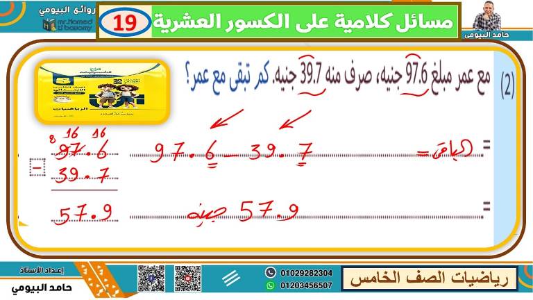 مدرس دوت كوم تأسيس في الرياضيات الصف الخامس الابتدائي الترم الاول أ/ حامد البيومي