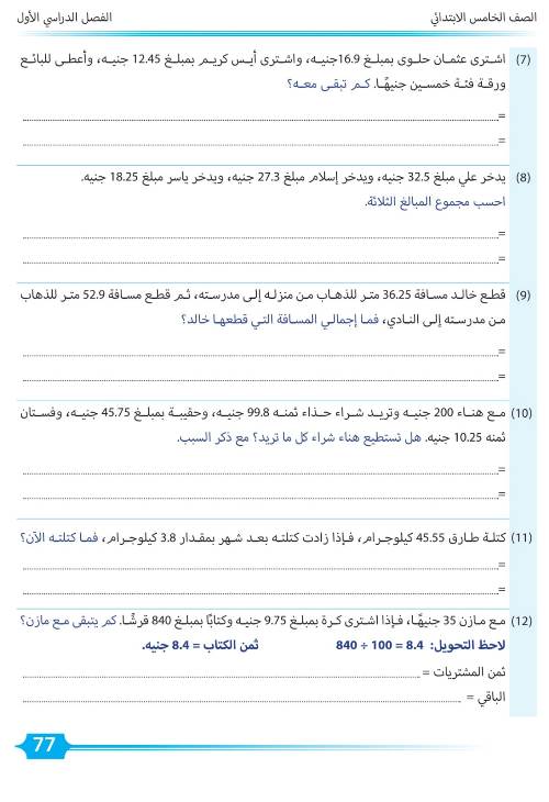 مدرس اول تأسيس في الرياضيات الصف الخامس الابتدائي الترم الاول أ/ حامد البيومي