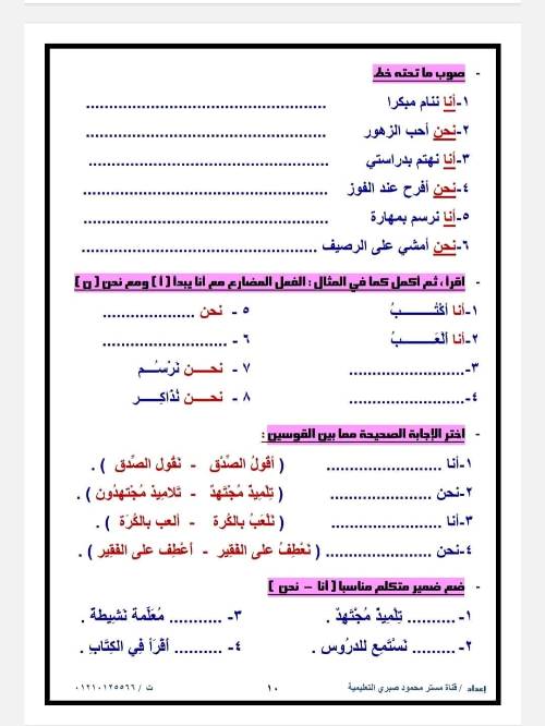 مدرس اول مراجعه في اللغة العربية  الصف الثاني الإبتدائي الترم الاول أ/ محمود صبري 