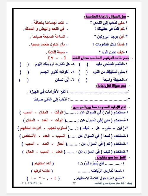 مدرس دوت كوم مراجعه في اللغة العربية  الصف الثاني الإبتدائي الترم الاول أ/ محمود صبري 