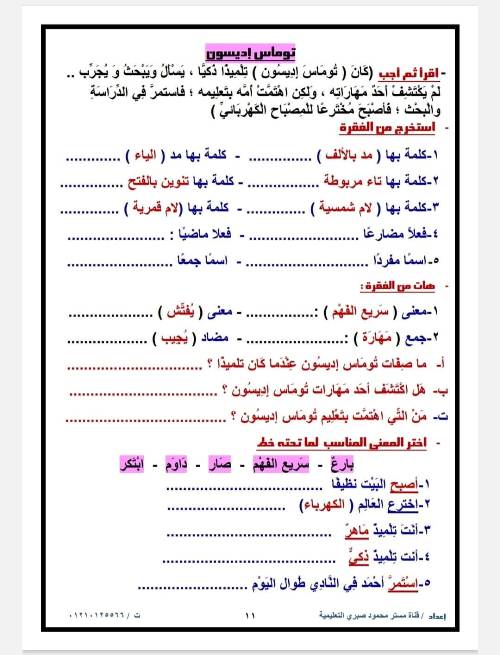 مدرس اول مراجعه في اللغة العربية  الصف الثاني الإبتدائي الترم الاول أ/ محمود صبري 