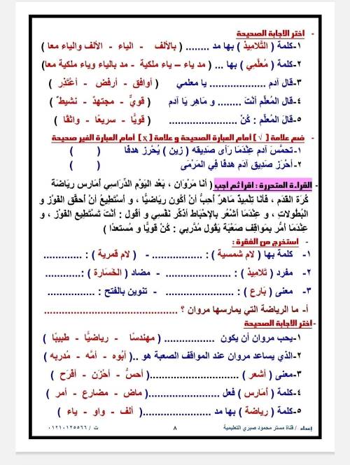 مدرس اول مراجعه في اللغة العربية  الصف الثاني الإبتدائي الترم الاول أ/ محمود صبري 