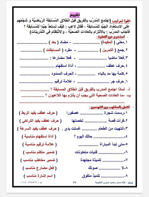 مدرس دوت كوم مراجعه في اللغة العربية  الصف الثاني الإبتدائي الترم الاول أ/ محمود صبري 