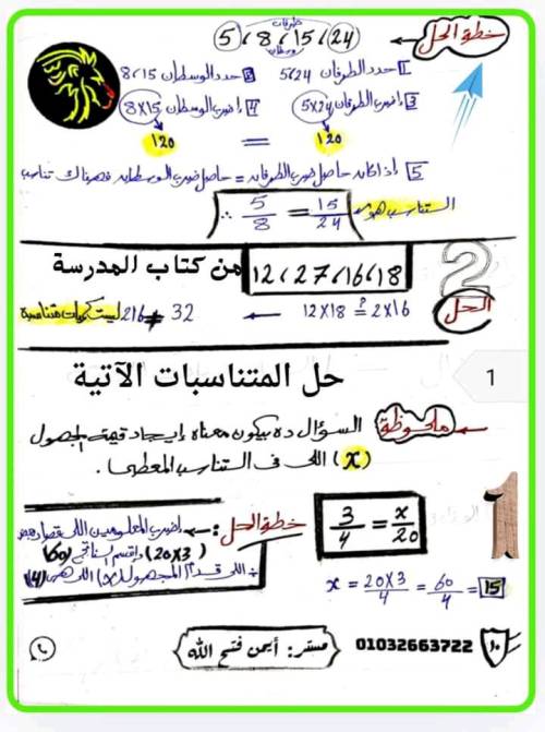 مدرس دوت كوم مراجعه في الرياضيات الصف ألاول إلاعدادي الترم الاول أ/ ايمن فتح الله 