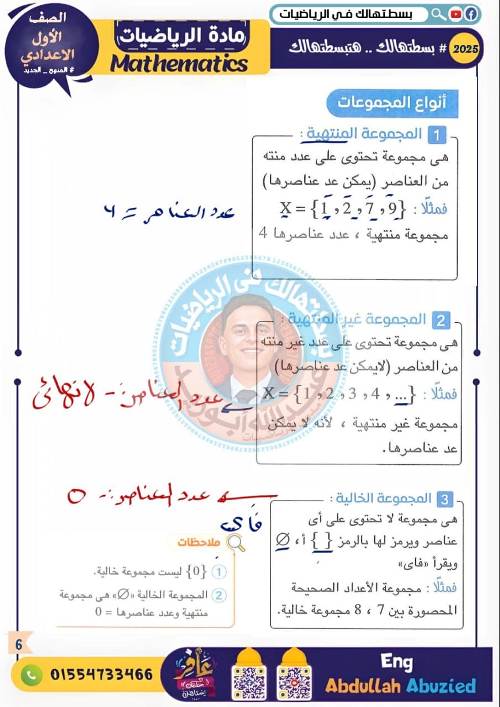 مدرس اول مراجعه علي ماده الرياضيات الصف الاول الاعدادي الترم الاول أ/ عبد الله ابو زيد 